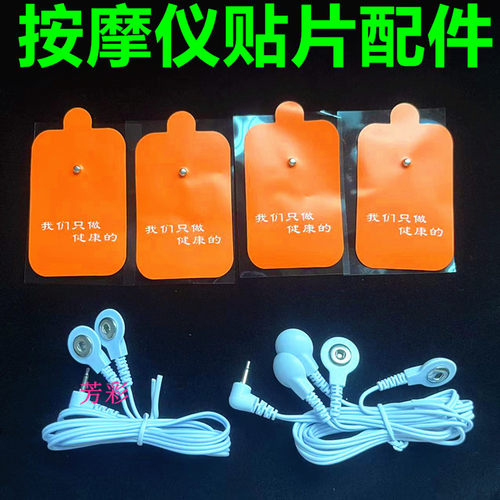 脉冲经络按摩电极片颈椎仪理疗贴