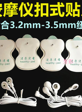 扣式健康使者理电疗贴脉冲电极片