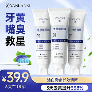 燕兰熹牙膏牙黄嘴臭薄荷香生物溶菌酶成人洁净去渍美白清新口气