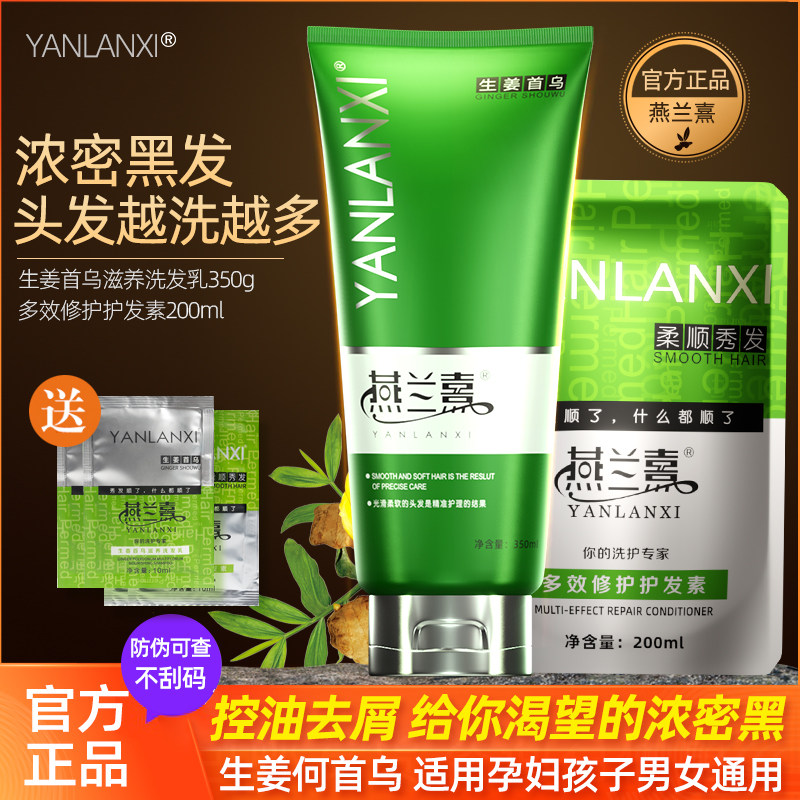 燕兰熹护发素生姜首乌洗发水控油蓬松洗发乳发膜无硅油官方正品店,美发护发/假发,护发素,淘宝优惠券,粉丝福利购,淘宝优惠卷
