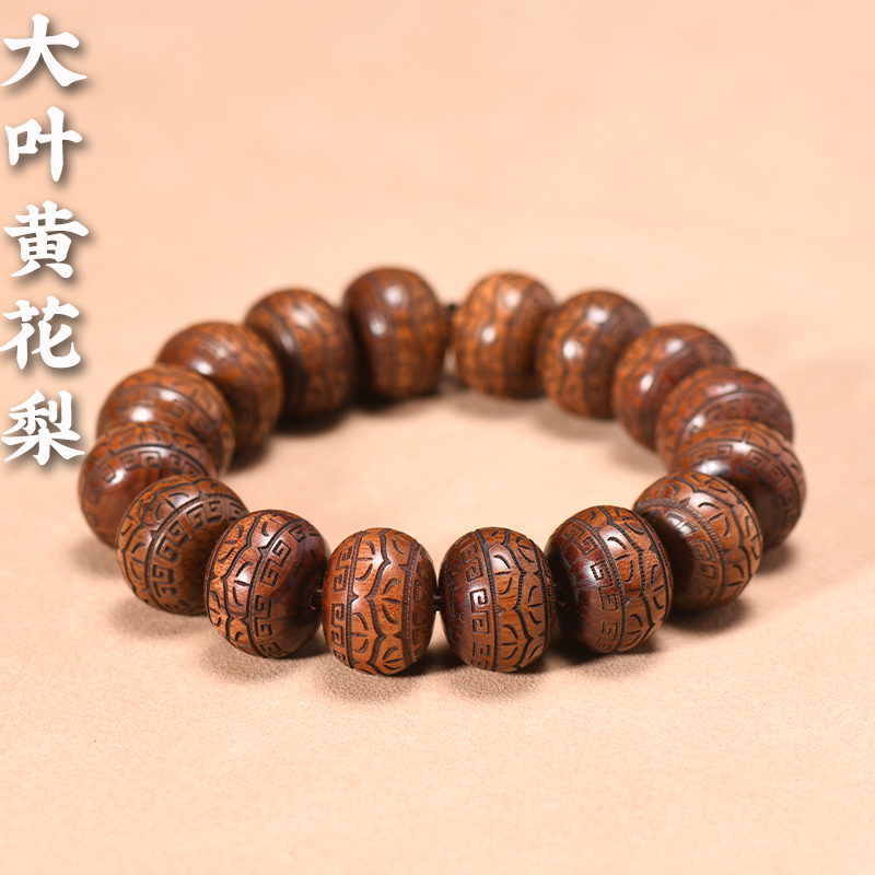 大叶黄花梨雕刻手串算盘珠