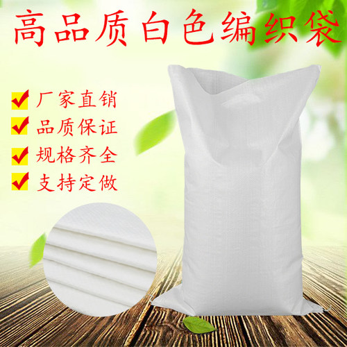 白色编织袋蛇皮袋快递编织袋搬家袋全新空运100x120批发定做包邮 - 封面