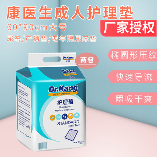 康医生老年10片成人护理垫