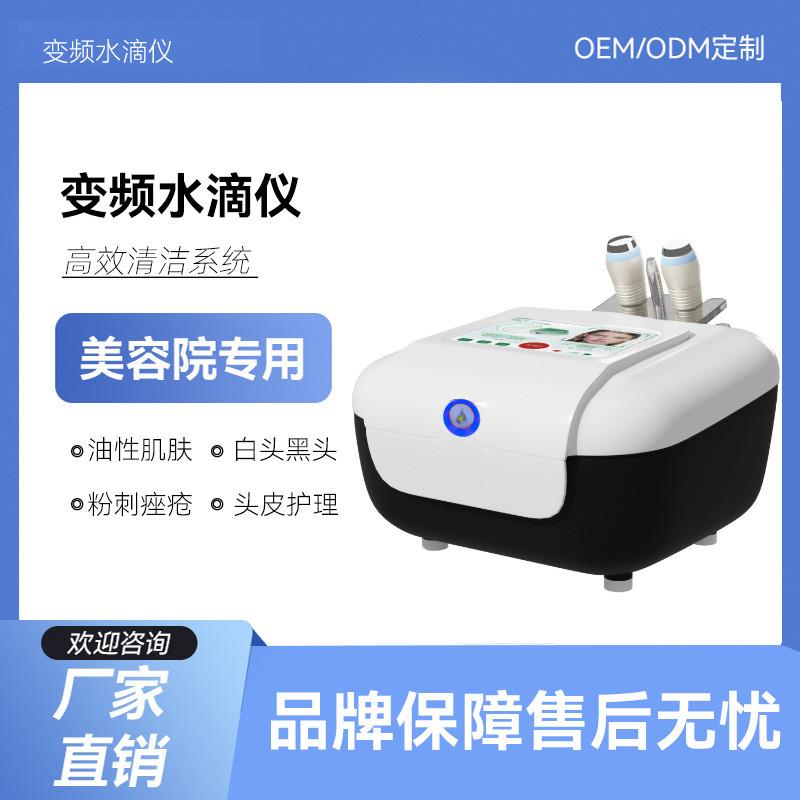 韩国海管理皮肤LDM变频水滴仪超声波导入密斯新款面部提拉美容院