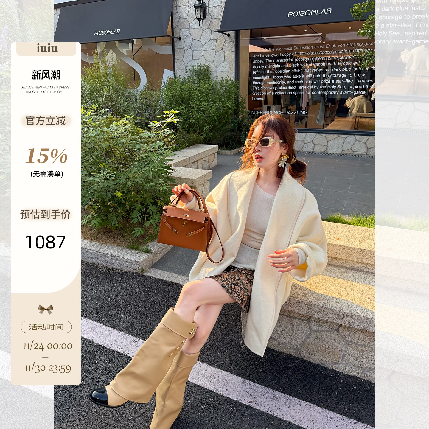 IUIU阿晶家「财阀千金」绵羊毛+牦牛绒大外套女秋冬宽松高级感