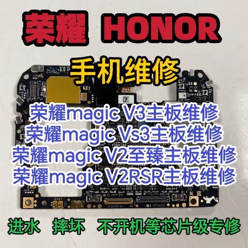荣耀magic V3主板维修magic Vs3主板magic V2至臻主板magicV2RSR