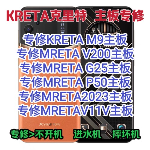 克里特KRETA M9主板维修KERTA V200主板G25主板P50主板MERTA2023