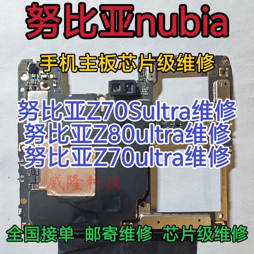 努比亚Z70Sultra手机主板维修努比亚Z80ultra主板进水坏Z70ultra
