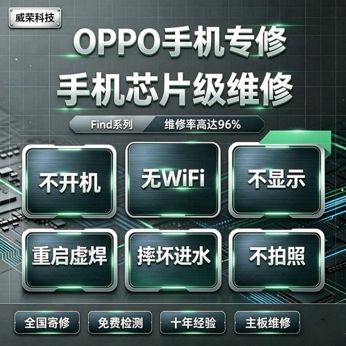 oppo手机主板摔坏进水维修保资料