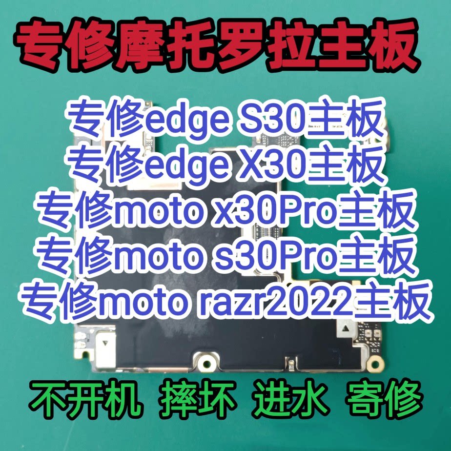 摩托罗拉moto x30Pro主板moto s30Pro主板edge s30/x30主板维修 - 实物图