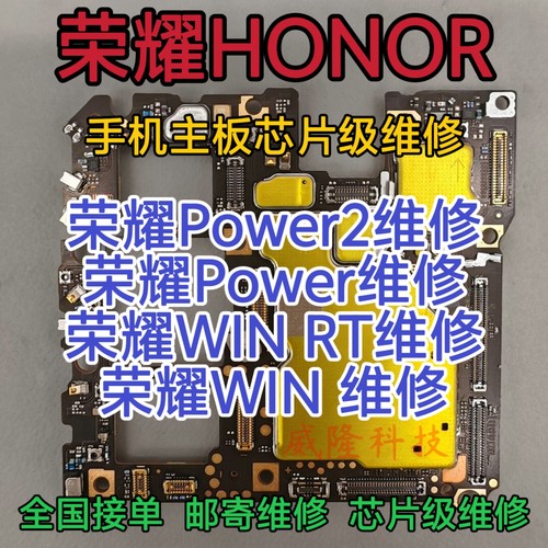 荣耀power2手机主板维修荣耀power主板摔坏荣耀WIN RT主板WIN维修