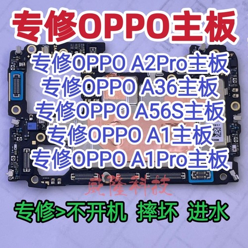 OPPO A2Pro主板维修A36主板A56s主板A1主板维修OPPO A1pro主板