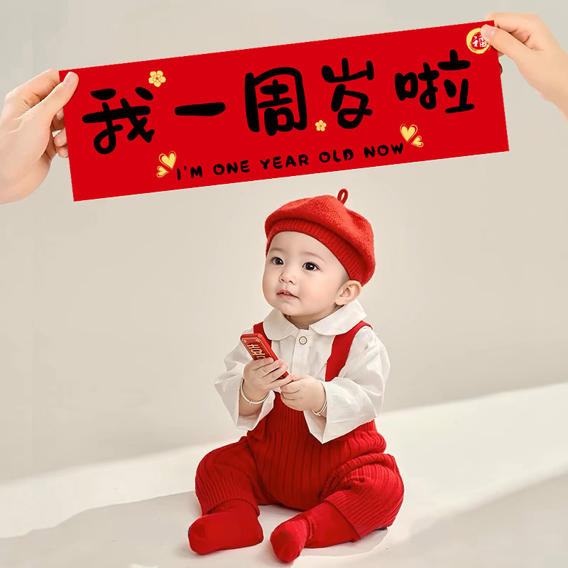 抓周手持小对联龙宝宝一岁礼生日宴拍照道具百天满月装饰布置用品