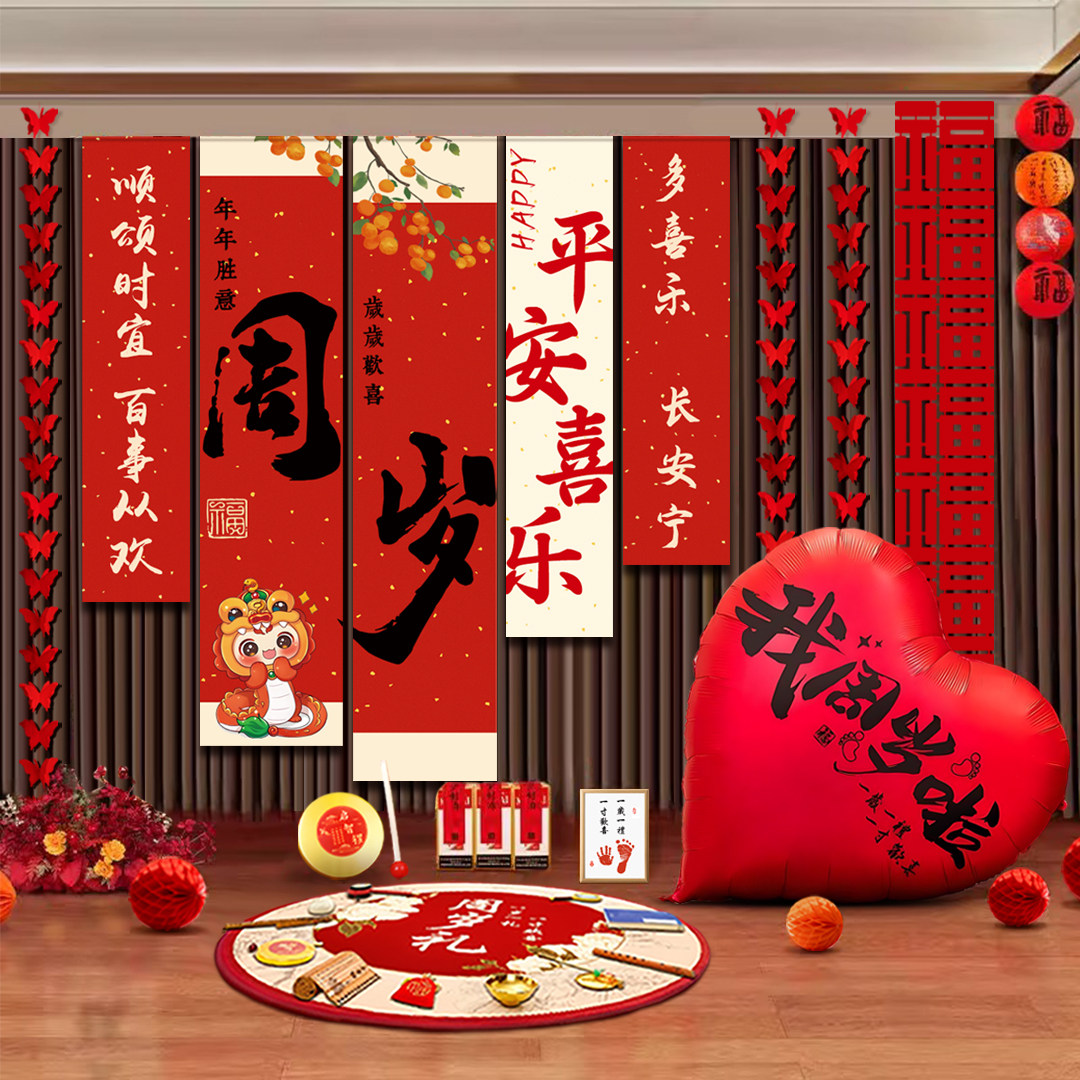 一周岁礼挂布条幅蛇宝宝生日布置背景墙男女孩抓周礼道具爱心气球图片