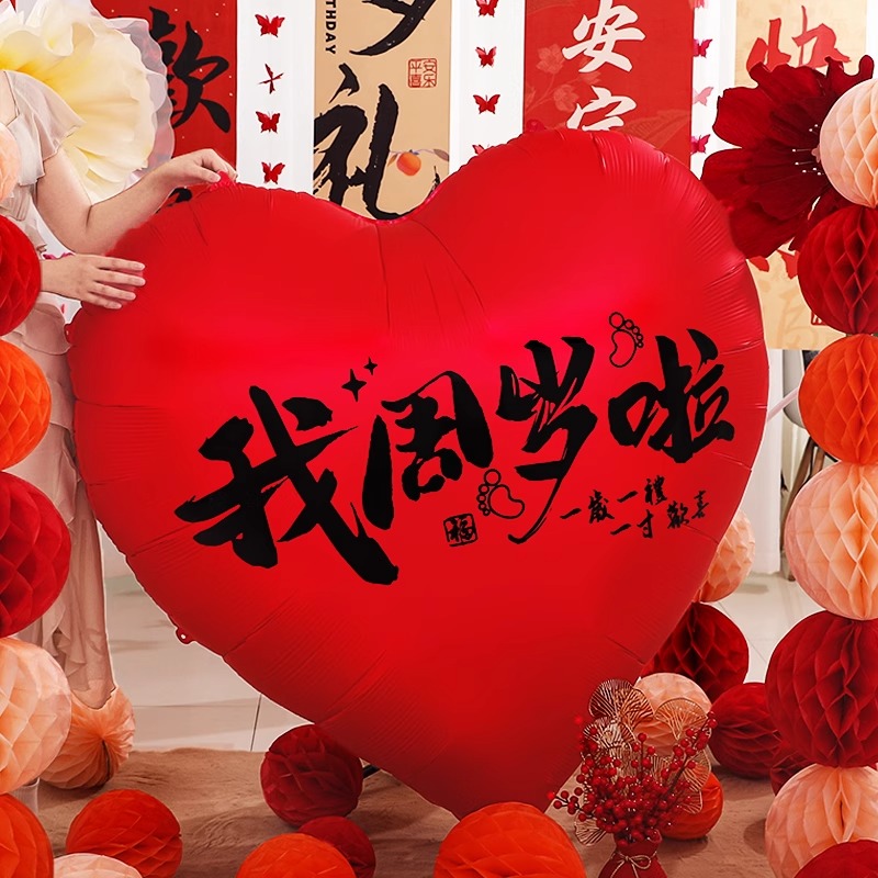 铝膜气球周岁礼生日场景布置装饰