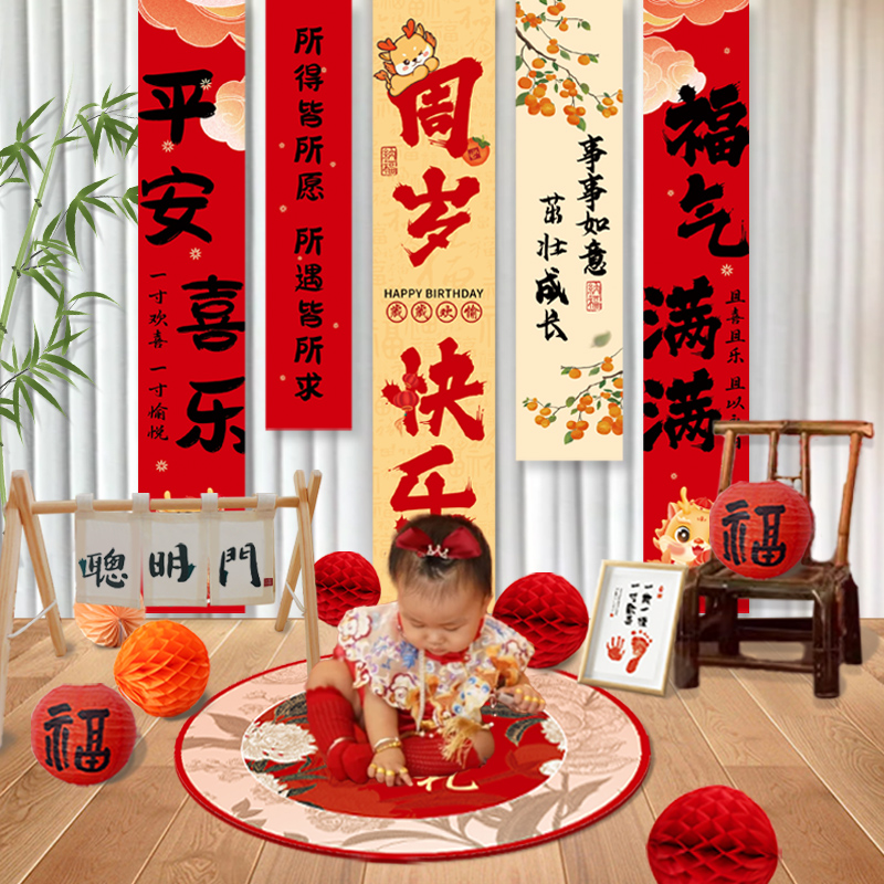 龙宝宝一周岁生日布置条幅周岁礼抓周用品背景墙场景装饰挂布中式