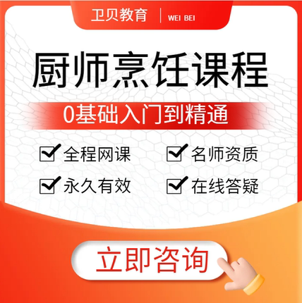 金牌厨师培训全套教程菜谱资料烹饪教材视频大全高级厨师技术配方