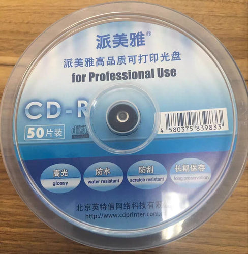刻录盘50片派美雅高光防水可打印CD-R 700M浅蓝空白碟太阳诱电1x
