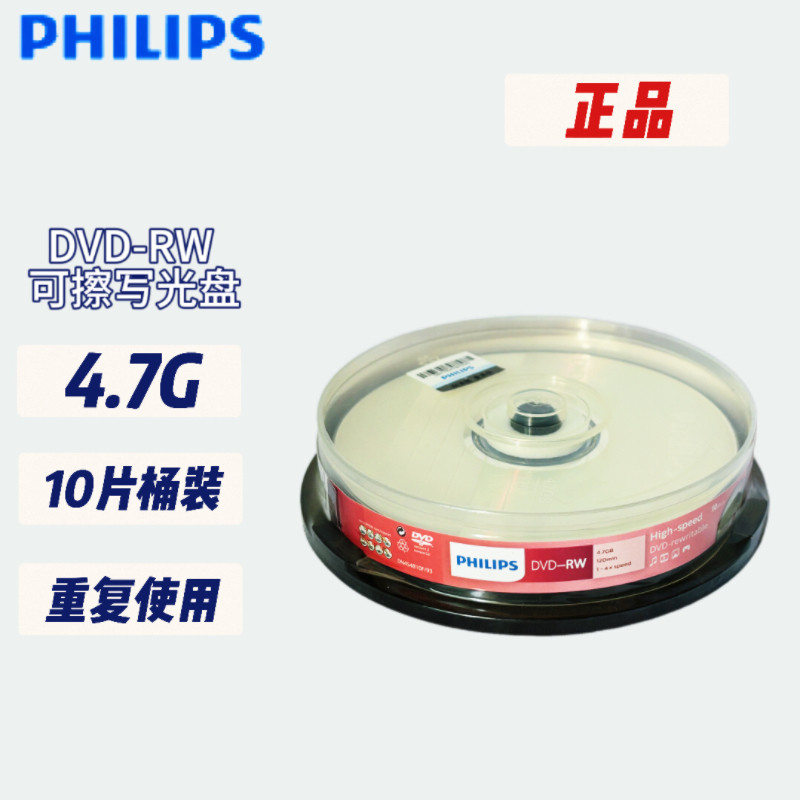 飞利浦 4XDVD-RW 可擦写DVD刻录光盘 空白盘DVD-R