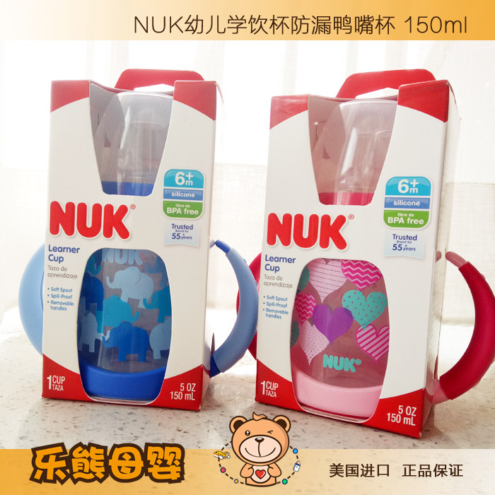 美国进口NUK学饮杯硅胶鸭嘴杯防漏婴幼儿训练水杯150ml