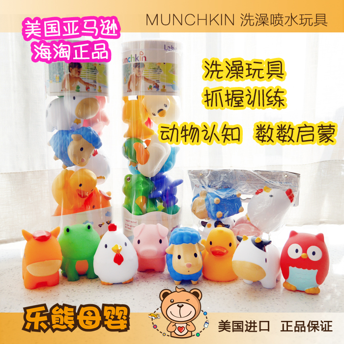 美国进口洗澡玩具MUNCHKIN