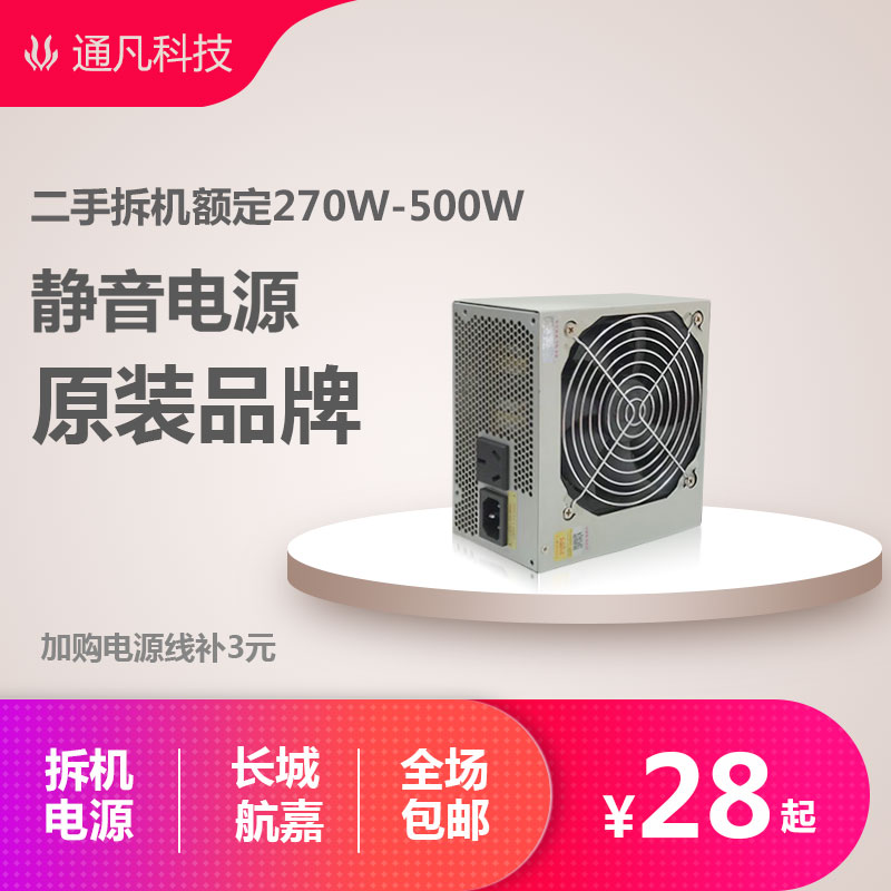 二手台式机长城电源航嘉300W 350W 375W 400W宽幅静音双6+8供电