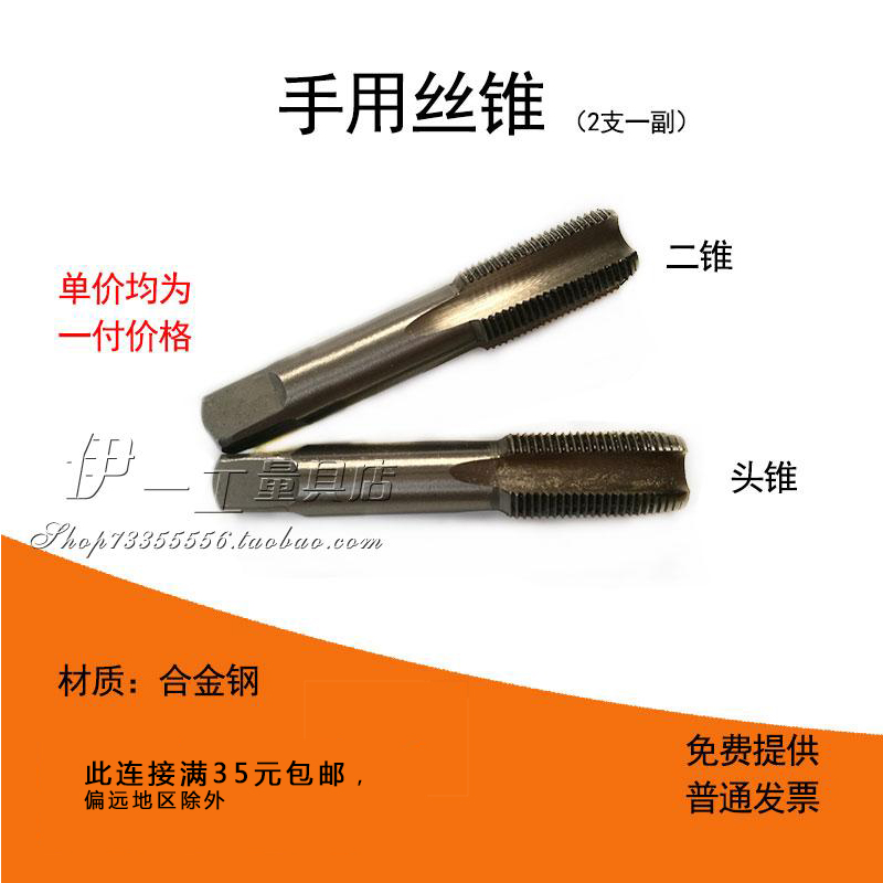 手动丝锥攻丝工具手用丝攻M5M10X0.75M4*0.5M12X1.5M20X1M18M24X1