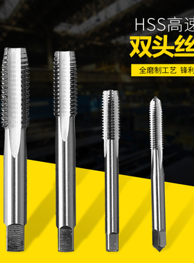 高速钢双头螺纹机用丝锥/双头直槽丝攻 M3M4M5M6M8M10M12现货