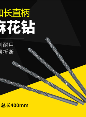 6542直柄加长麻花钻头4/4.2/4.5/5/5.2/5.5/6.5/7.5/8X400mm 黑色
