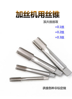 机用直槽丝锥加大镀前丝攻M13X1.5+0.1M13X1+0.2M13X0.75+0.3加丝