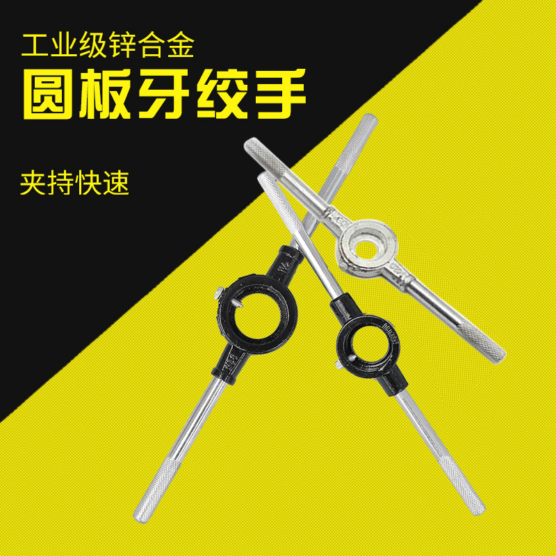 高档手用园板牙扳手/圆扳牙架图片