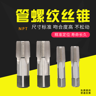 管螺纹机用丝攻NPT丝锥 1/16 1/8 1/4 1/2 3/4 1'圆锥管丝攻60度