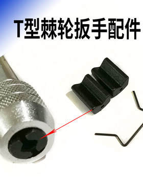 棘轮丝攻扳手配件夹头