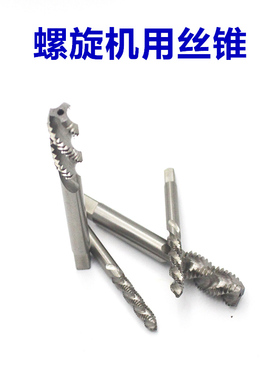 机用丝攻螺旋槽机用丝锥M6M7M8M9X1.25M10X0.75M11M12X1.5 高速钢