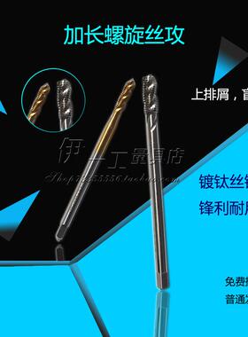 加长螺旋机用丝锥/丝攻M3 M4 M5M6 M8 M10M12M14M16总长100 120mm