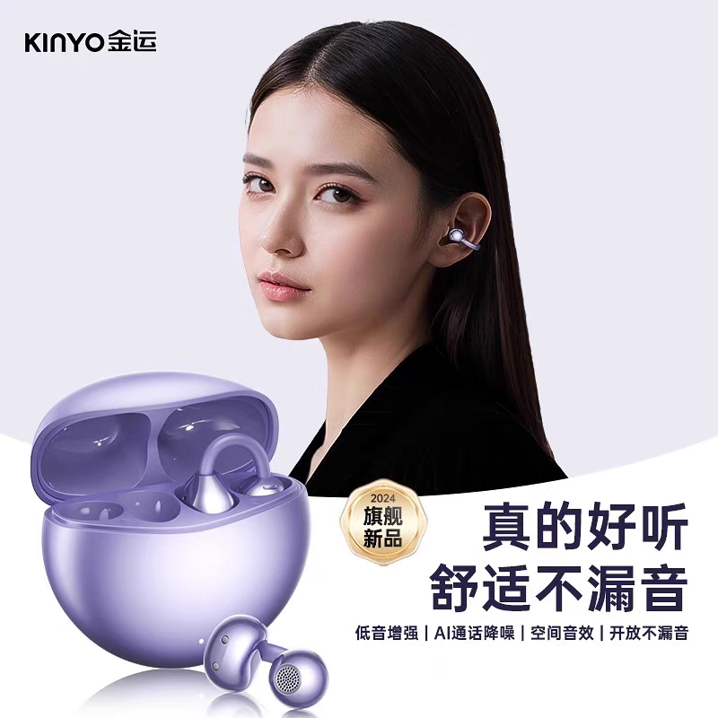金运A7蓝牙耳机2024新款耳夹式骨传导无线开放不入耳运动