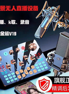 金运V19直播声卡设备全套主播录音唱歌专用电脑手机通用k歌麦克风