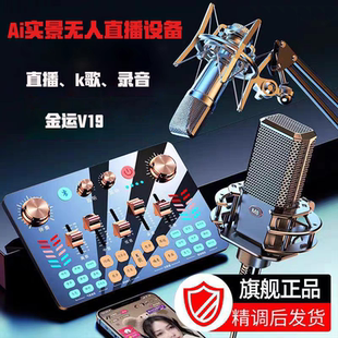 金运V19直播声卡设备全套主播录音唱歌专用电脑手机通用k歌麦克风