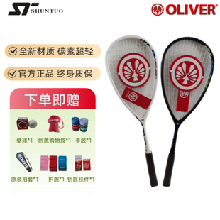 OLIVER奥立弗正品壁球拍Pure2.0 115g碳纤维专业赛用初学训练球拍