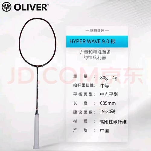 波浪拍框OLIVER羽毛球拍奥立弗