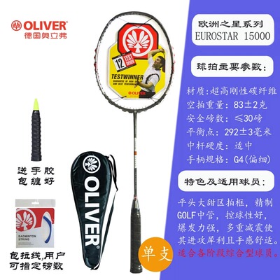 经典怀旧OLIVER羽毛球拍奥立弗