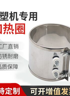 电热圈注塑机云母加热圈圆形加热带挤出机加热器160发热板220V