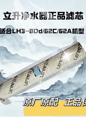 立升净水器原装高压焊接滤芯