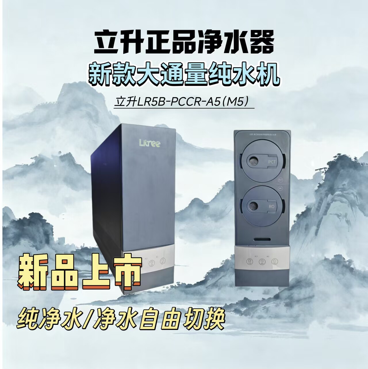 立升M5双出水大流量纯水机