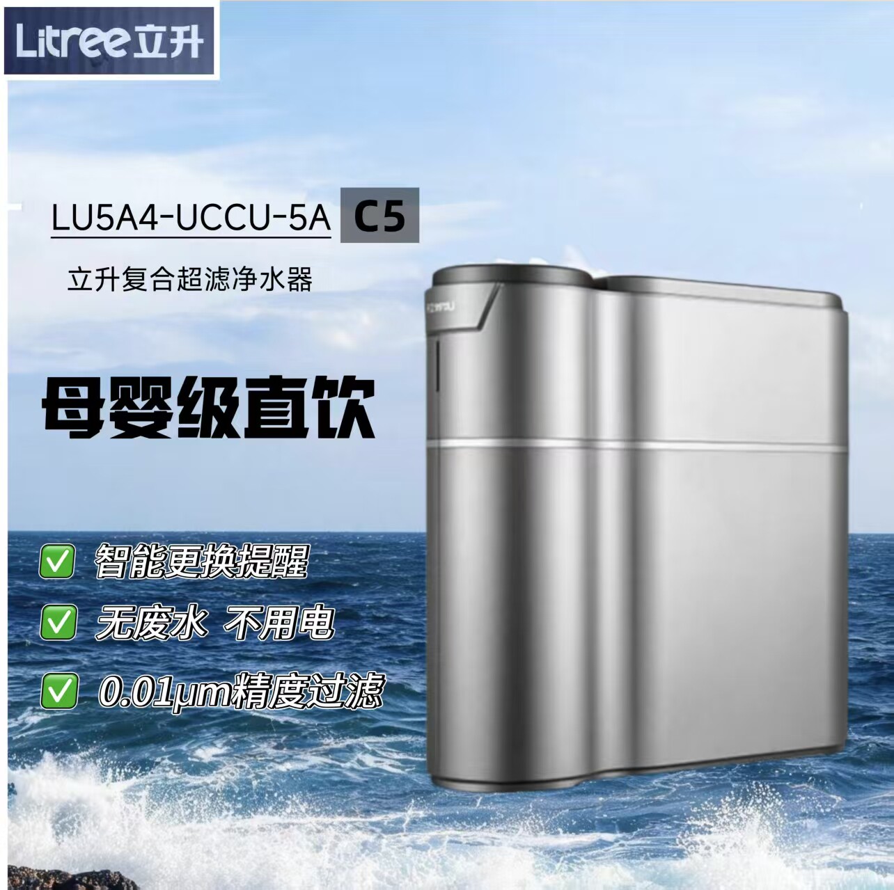立升净水器c5家用复合超滤机净水机厨房直饮过滤器厨下式超滤净水