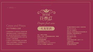花泰农博园花泰红火龙果美酒说明