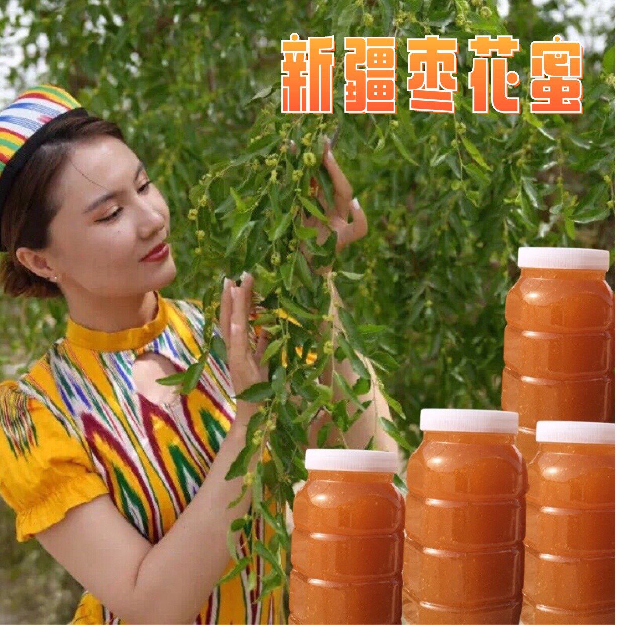 若羌枣花蜜新疆纯蜂蜜42度新疆黑蜂沙枣花蜜若羌灰枣园现场直播