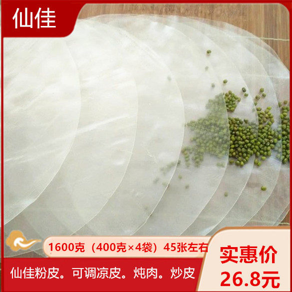 山东特产一件1600g粉皮