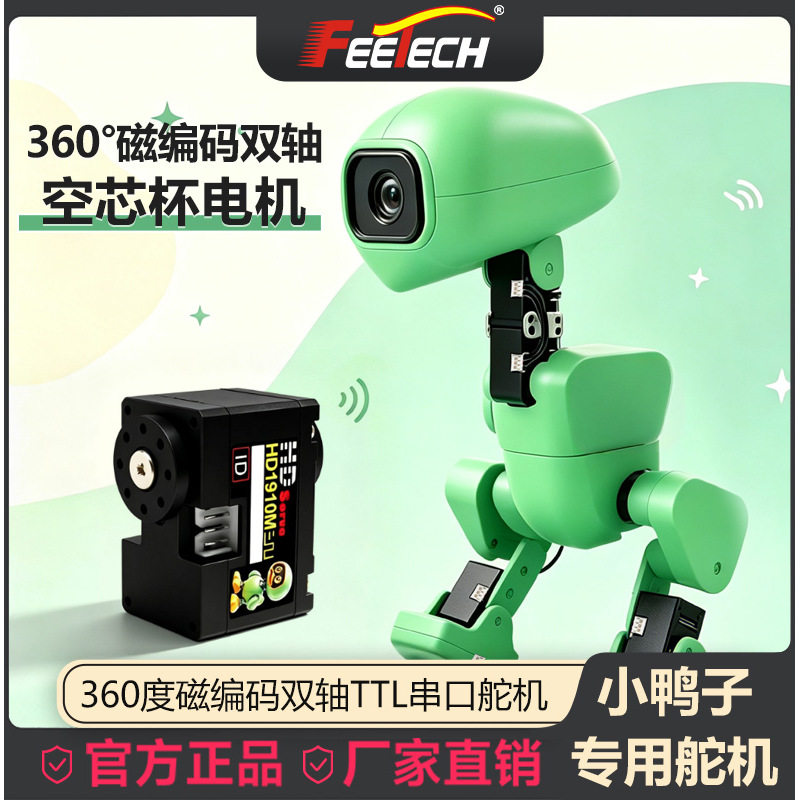 飞特HD1910塑料外壳10KG金属齿空心杯开源Microduck鸭子专用舵机