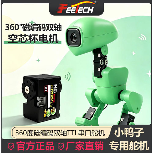 飞特HD1910塑料外壳10KG金属齿空心杯开源Microduck鸭子专用舵机